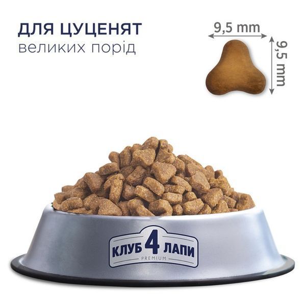 Клуб 4 Лапы Puppies Large Breeds - сухой корм с курицей для щенков крупных пород 14820083909689 фото