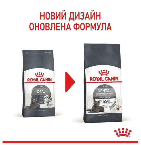 Royal Canin Dental Care Сухий корм для котів для профілактики утворення зубного нальоту 3182550717175 фото